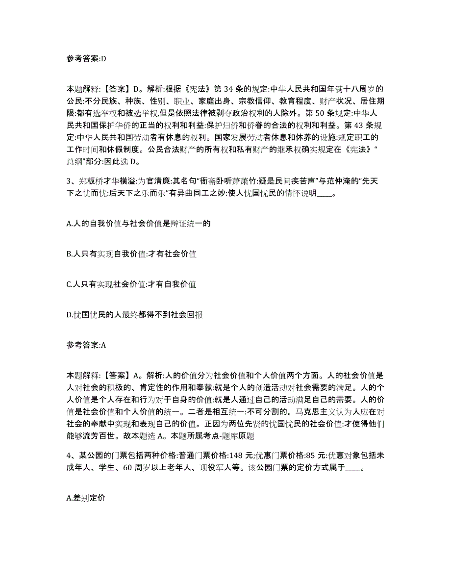 备考2025贵州省遵义市事业单位公开招聘题库附答案（典型题）_第2页