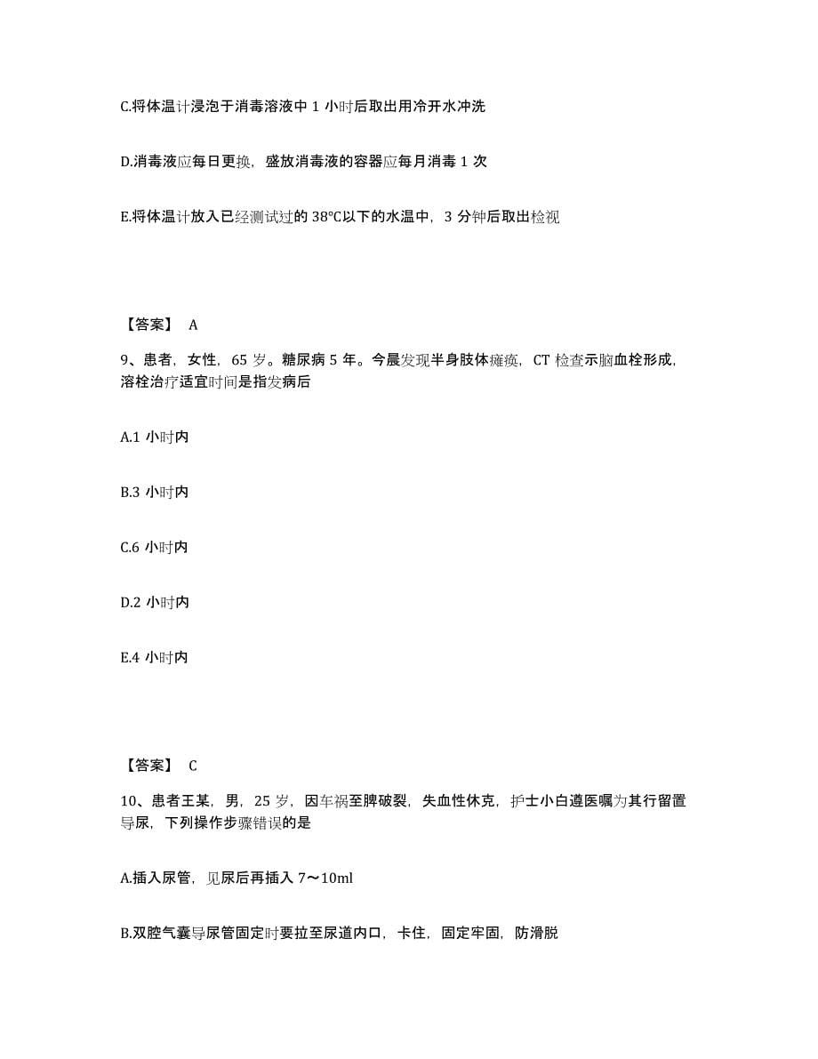 备考2025辽宁省抚顺县结核病防治所执业护士资格考试考前冲刺试卷B卷含答案_第5页