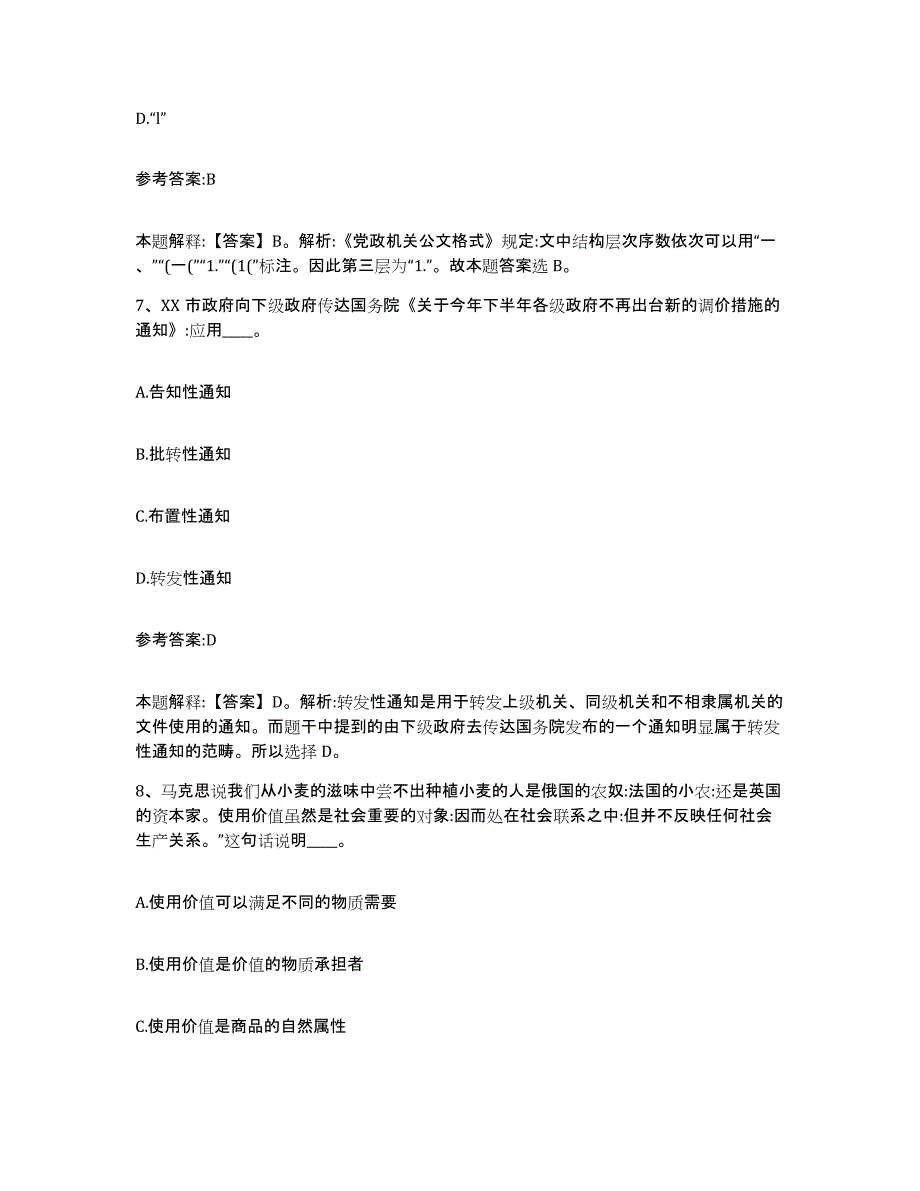 备考2025辽宁省葫芦岛市南票区事业单位公开招聘考试题库_第4页