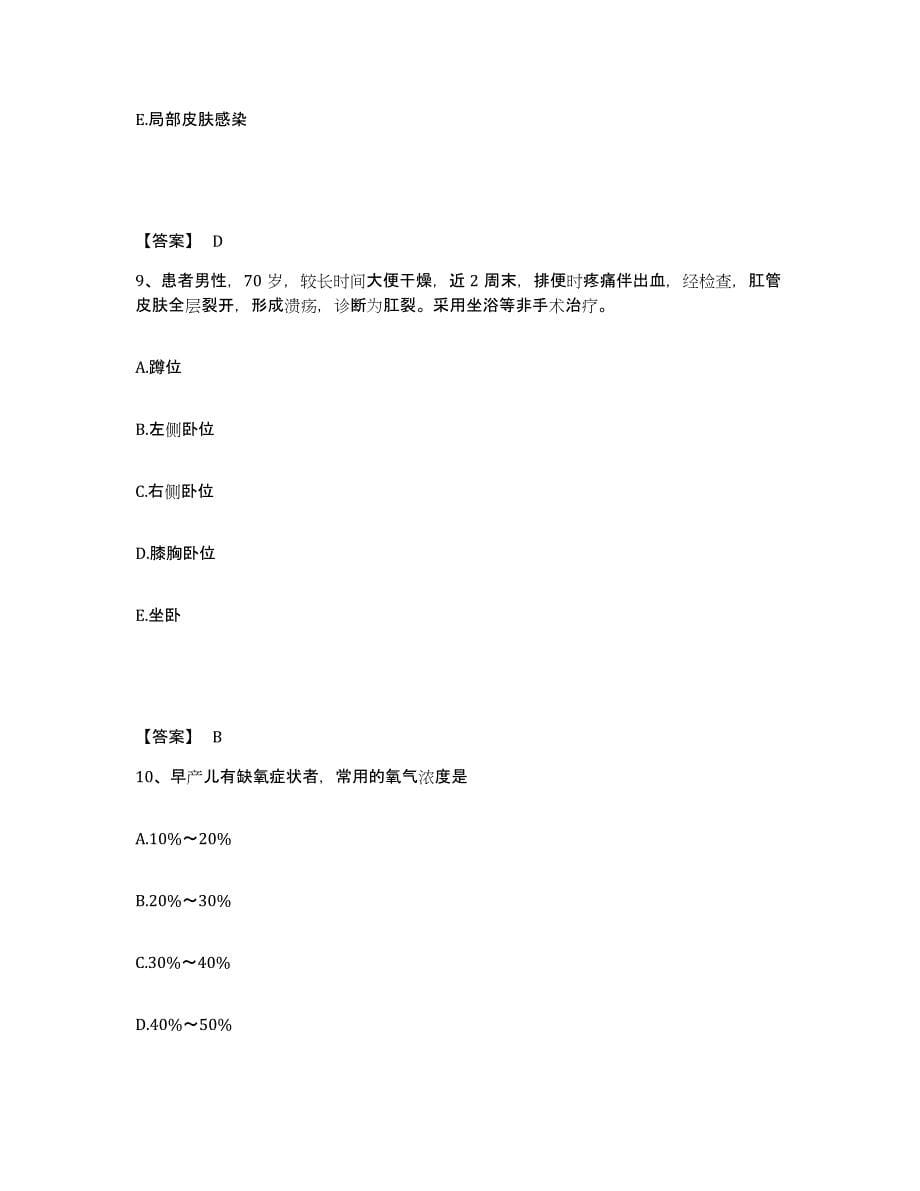 备考2025辽宁省丹东市振安区医院执业护士资格考试真题练习试卷A卷附答案_第5页