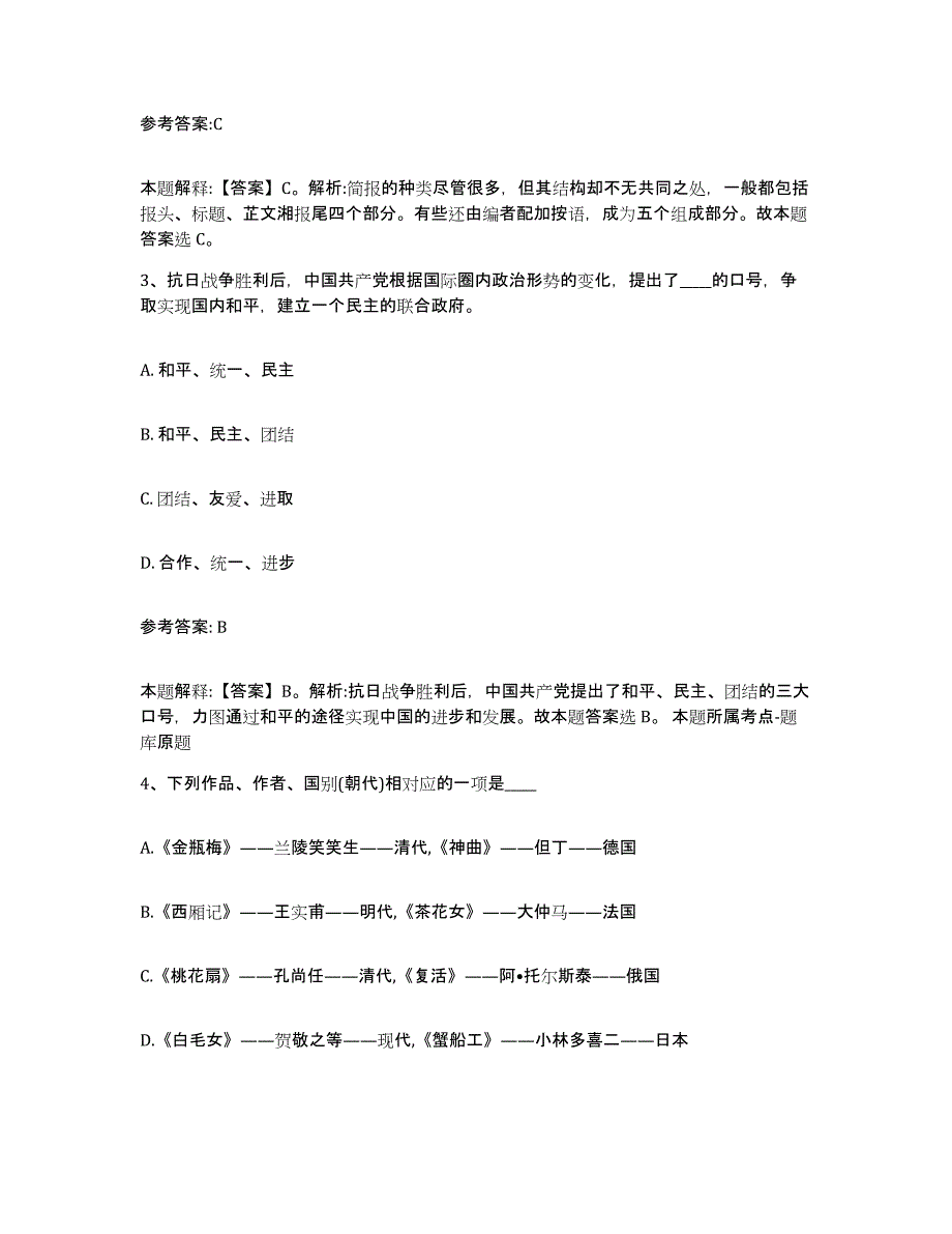 备考2025黑龙江省大兴安岭地区呼玛县事业单位公开招聘全真模拟考试试卷B卷含答案_第2页