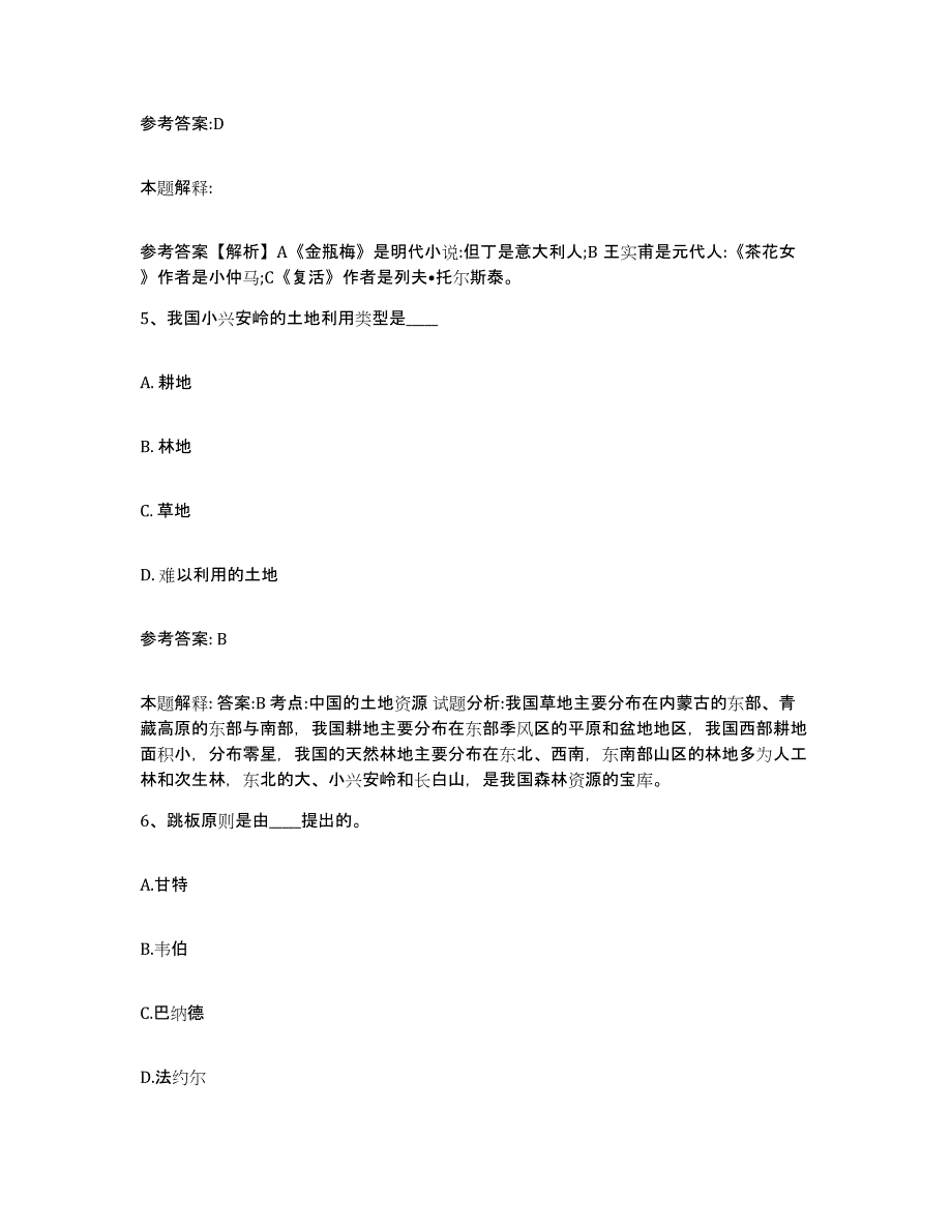 备考2025黑龙江省大兴安岭地区呼玛县事业单位公开招聘全真模拟考试试卷B卷含答案_第3页