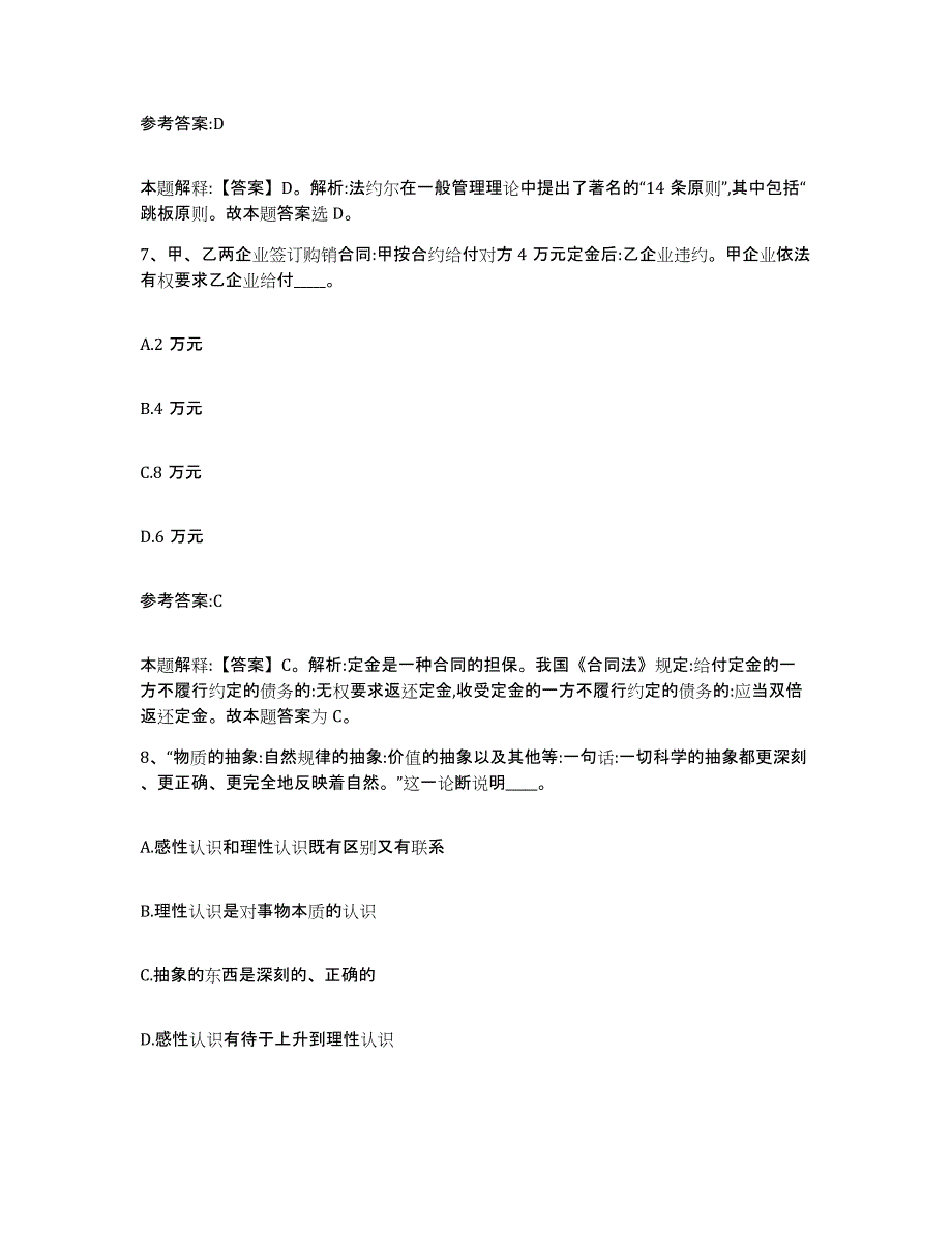 备考2025黑龙江省大兴安岭地区呼玛县事业单位公开招聘全真模拟考试试卷B卷含答案_第4页