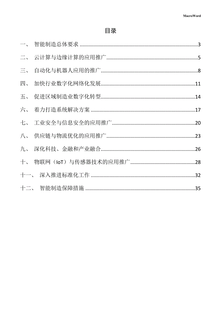 冶炼项目智能制造手册_第2页