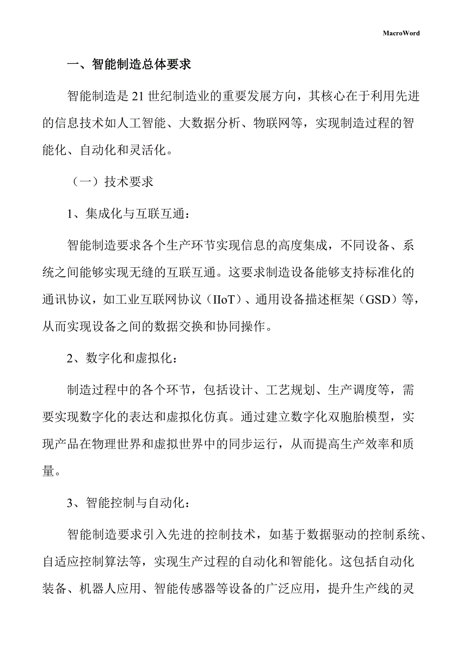 冶炼项目智能制造手册_第3页