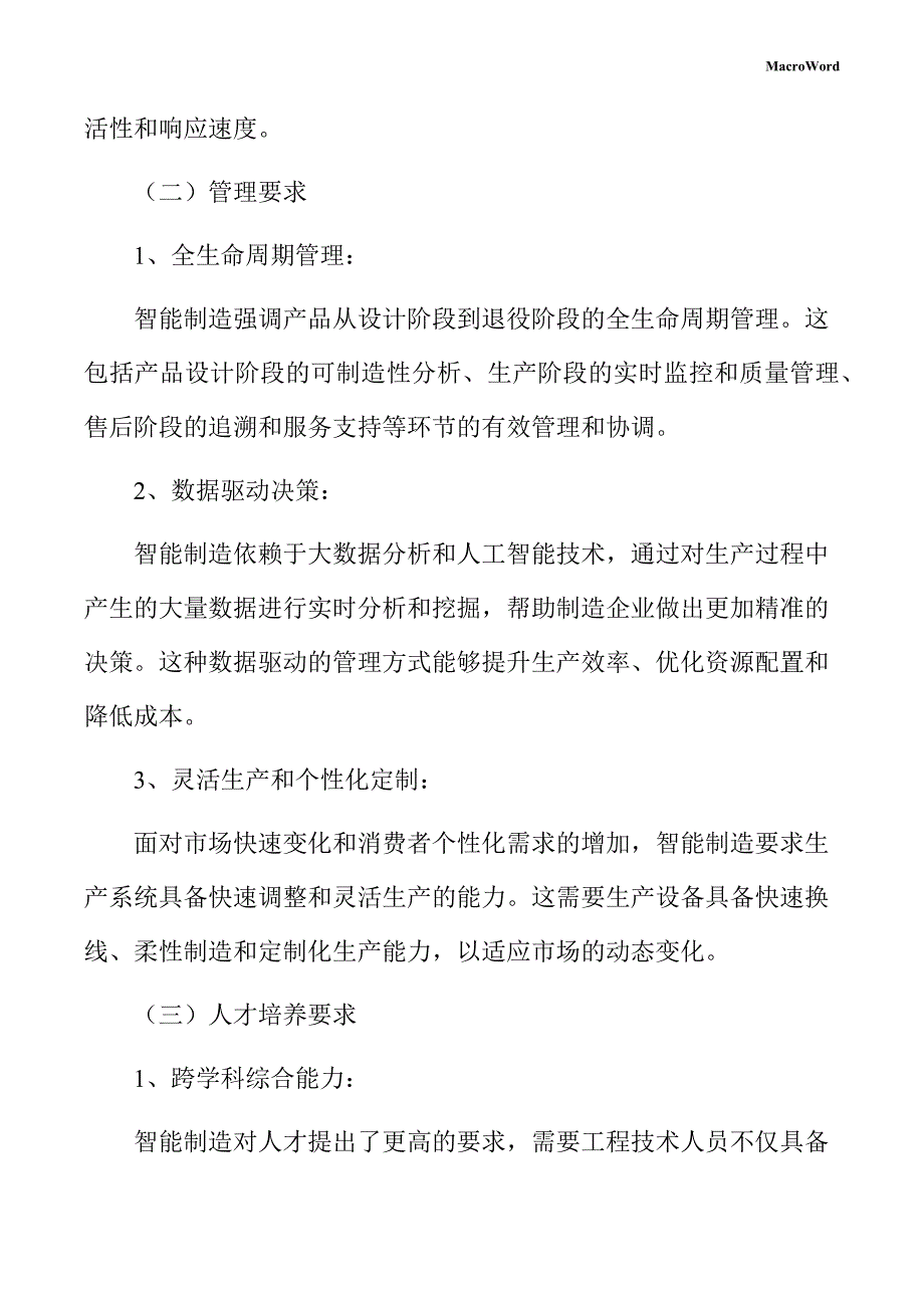 冶炼项目智能制造手册_第4页