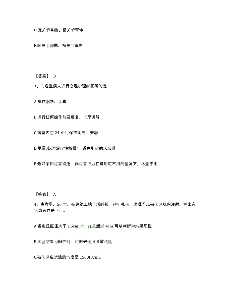 备考2025辽宁省庄河市沙岗医院执业护士资格考试模拟题库及答案_第2页