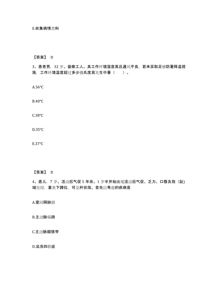 备考2025辽宁省丹东市精神病人社会福利医院执业护士资格考试过关检测试卷A卷附答案_第2页