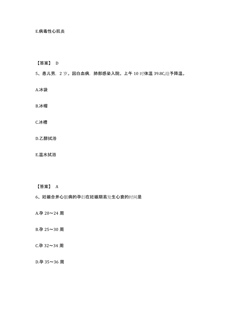 备考2025辽宁省丹东市精神病人社会福利医院执业护士资格考试过关检测试卷A卷附答案_第3页