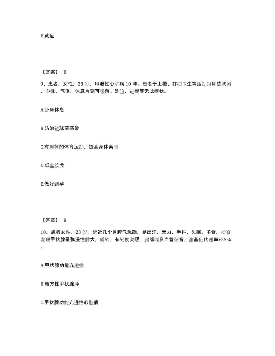 备考2025辽宁省丹东市精神病人社会福利医院执业护士资格考试过关检测试卷A卷附答案_第5页