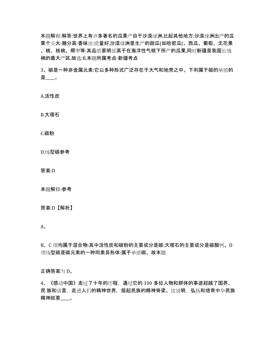 备考2025四川省泸州市政府雇员招考聘用强化训练试卷A卷附答案_第2页