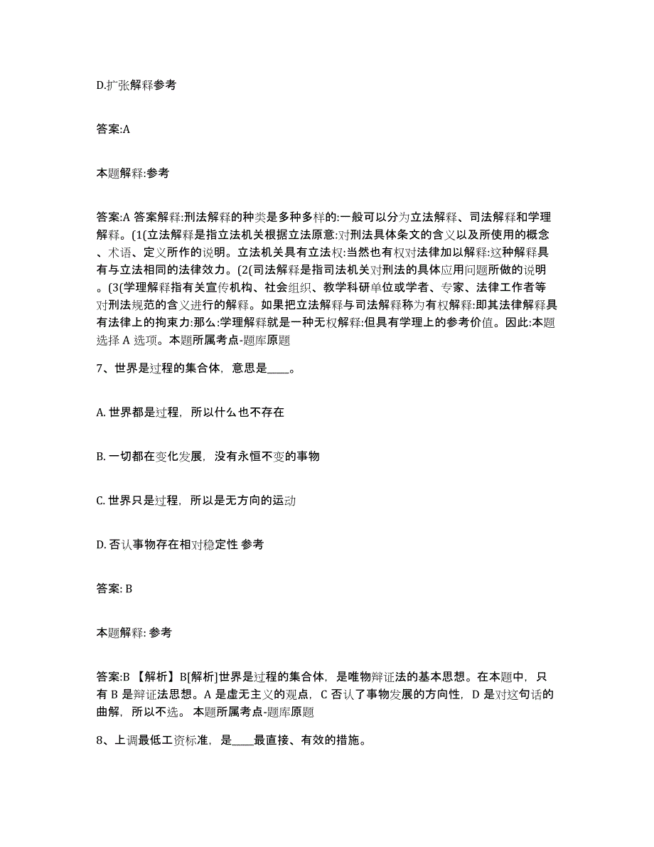 备考2025四川省泸州市政府雇员招考聘用强化训练试卷A卷附答案_第4页