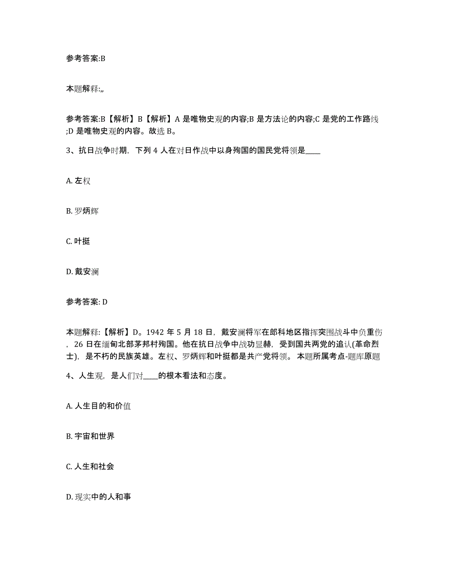 备考2025陕西省榆林市子洲县事业单位公开招聘能力检测试卷B卷附答案_第2页