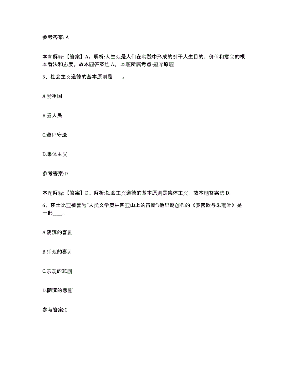 备考2025陕西省榆林市子洲县事业单位公开招聘能力检测试卷B卷附答案_第3页