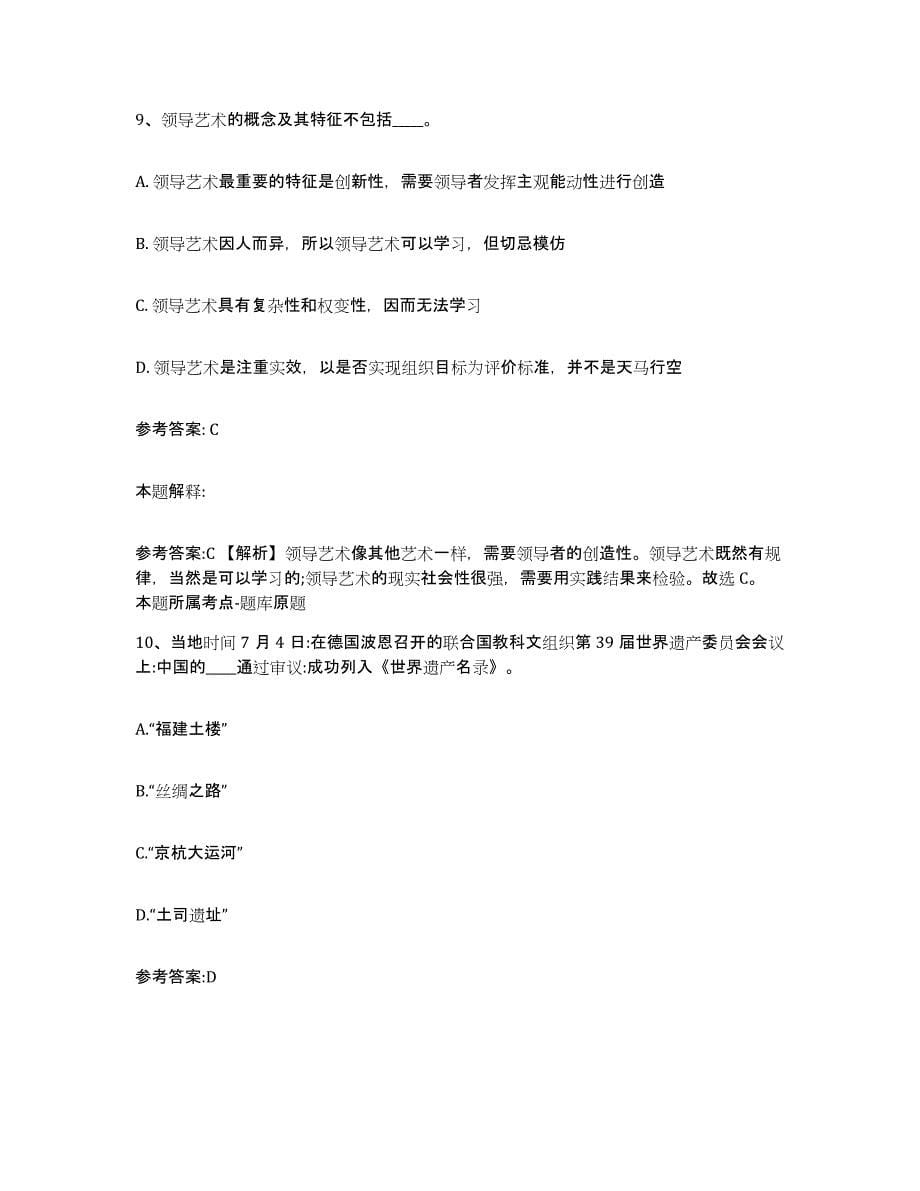 备考2025陕西省榆林市子洲县事业单位公开招聘能力检测试卷B卷附答案_第5页