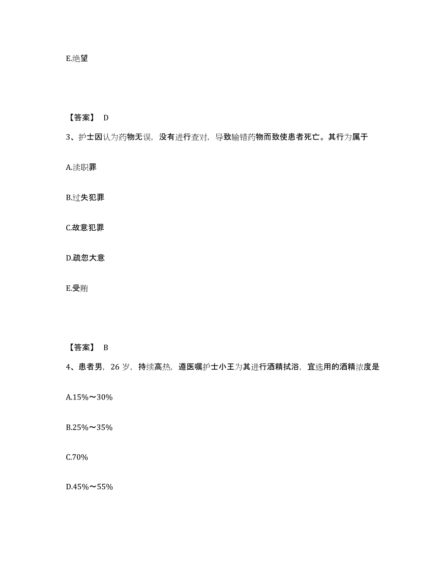 备考2025贵州省遵义市妇女儿童医院执业护士资格考试通关提分题库(考点梳理)_第2页