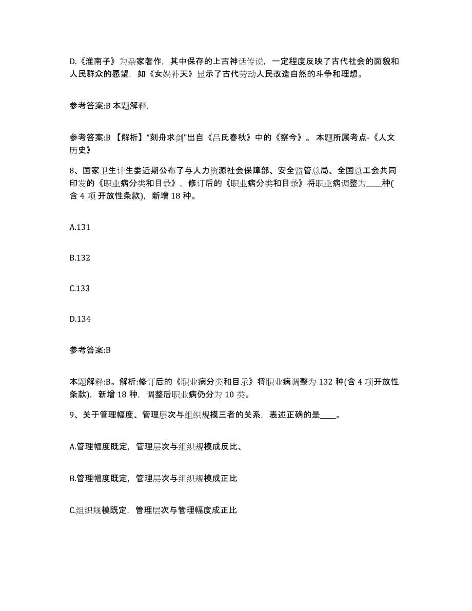 备考2025福建省福州市台江区事业单位公开招聘高分题库附答案_第5页