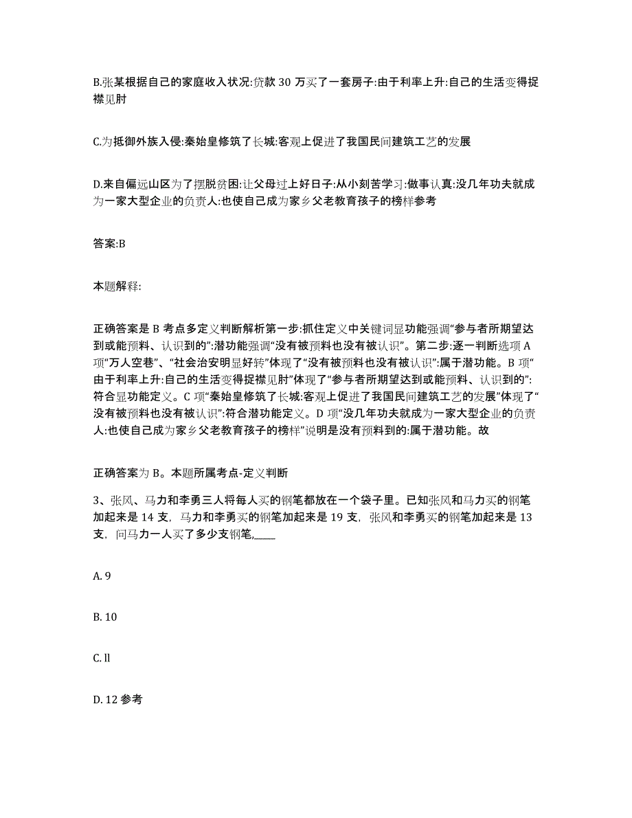 备考2025山东省泰安市新泰市政府雇员招考聘用强化训练试卷B卷附答案_第2页