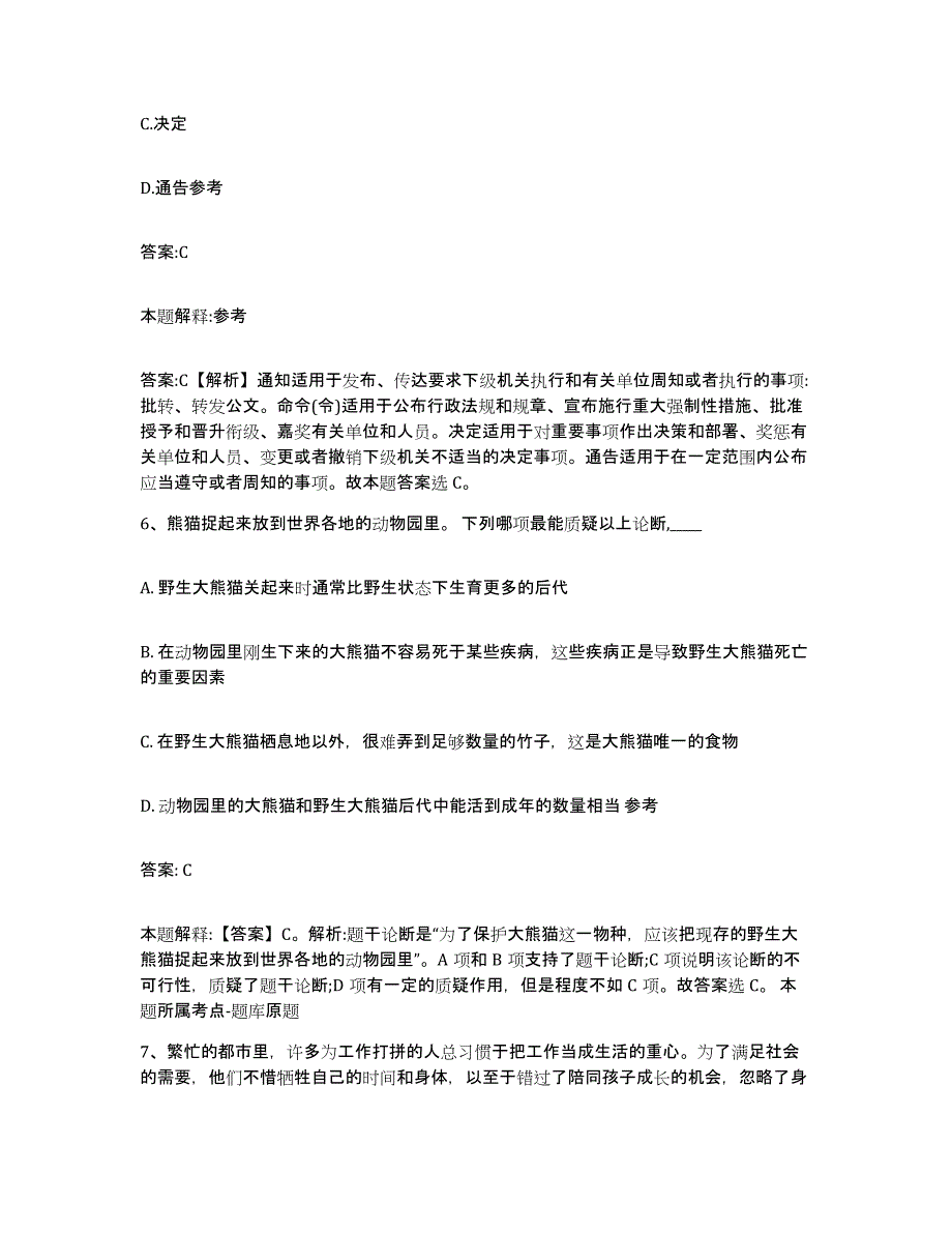 备考2025山东省泰安市新泰市政府雇员招考聘用强化训练试卷B卷附答案_第4页