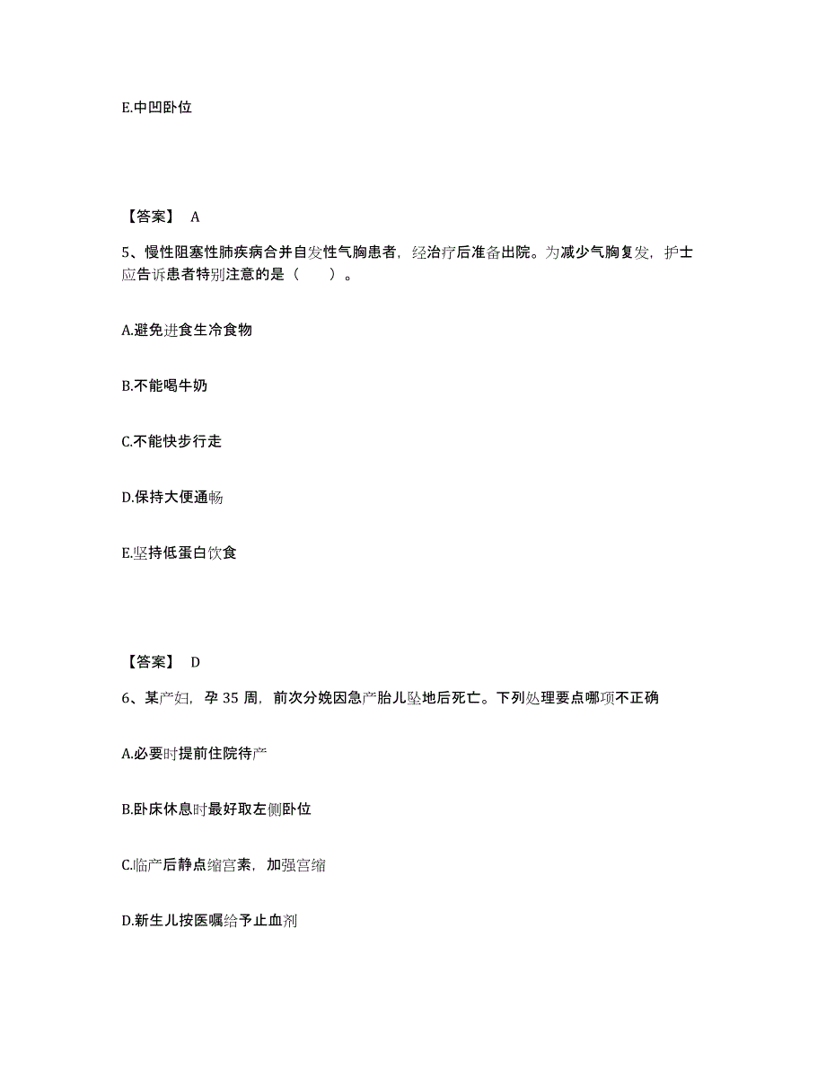 备考2025贵州省平塘县人民医院执业护士资格考试考前冲刺模拟试卷A卷含答案_第3页