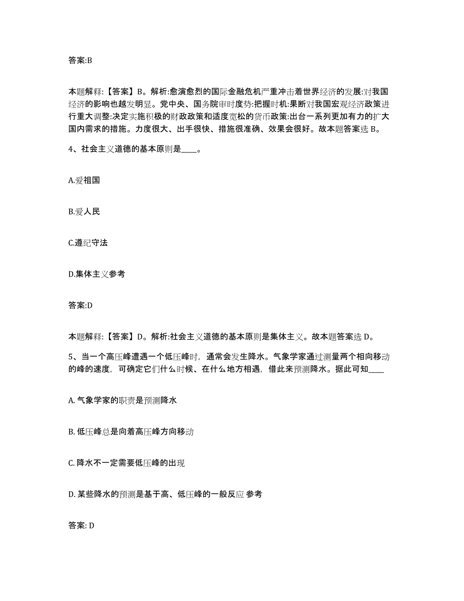 备考2025浙江省政府雇员招考聘用试题及答案_第3页