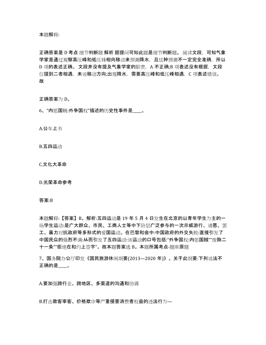 备考2025浙江省政府雇员招考聘用试题及答案_第4页