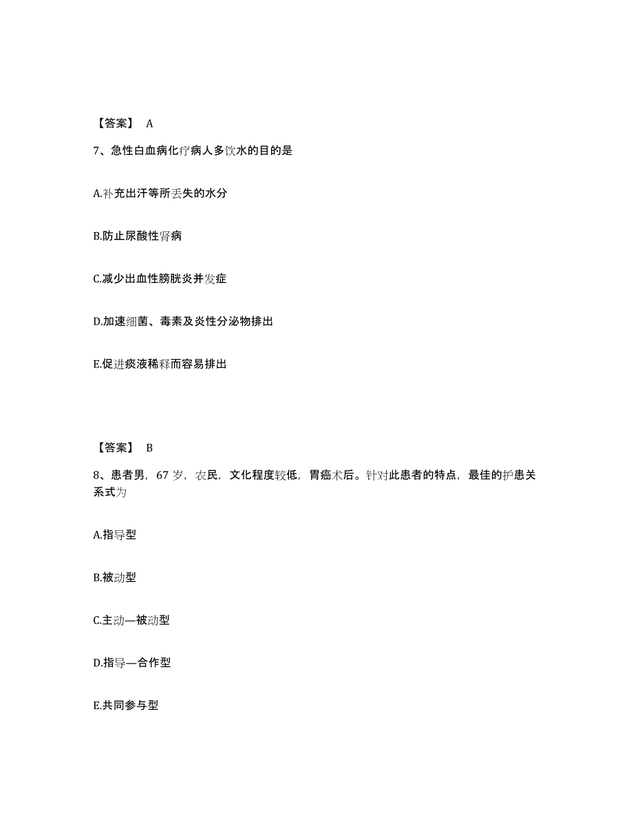 备考2025贵州省铜仁市铜仁地区惠民医院执业护士资格考试考试题库_第4页