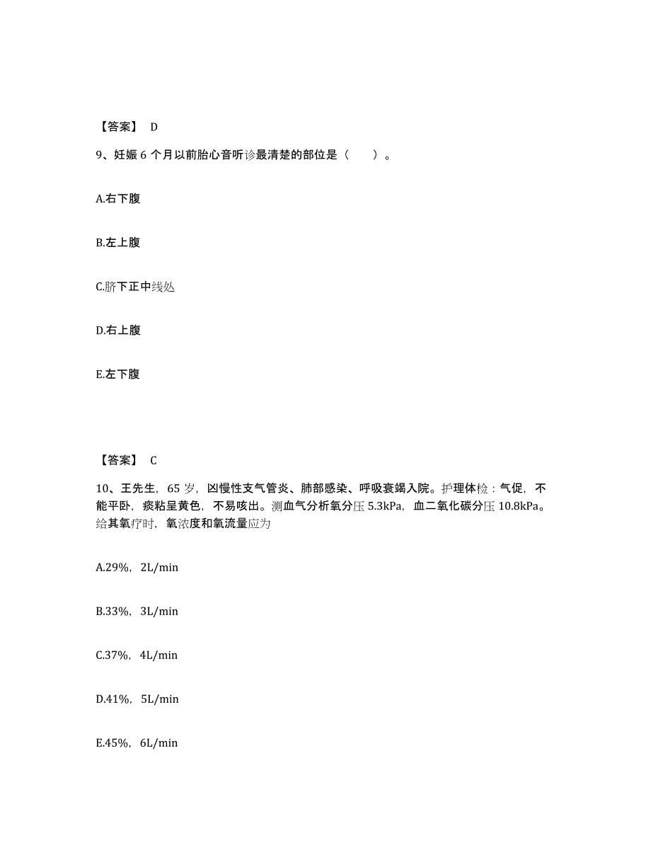 备考2025贵州省铜仁市铜仁地区惠民医院执业护士资格考试考试题库_第5页