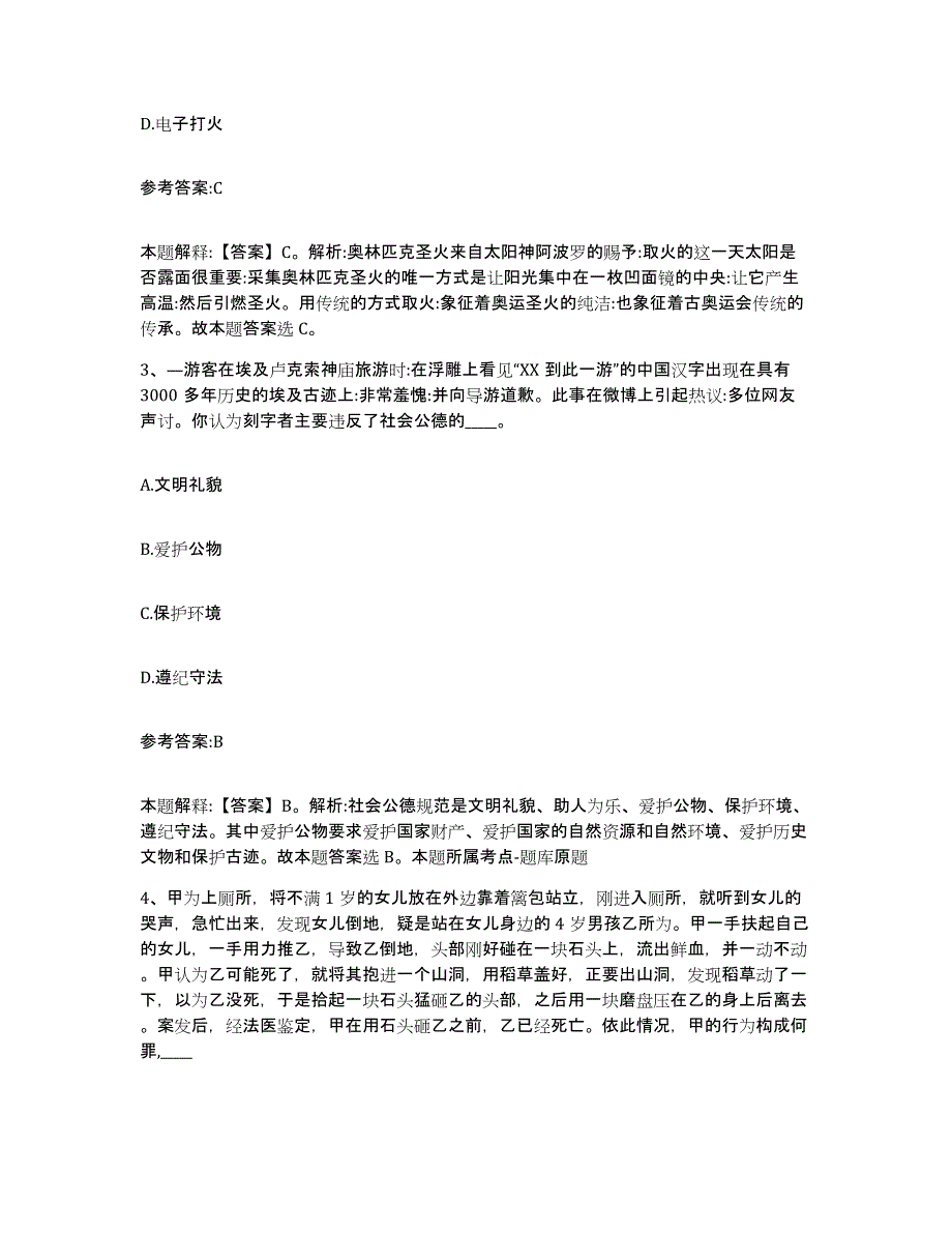 备考2025重庆市县梁平县事业单位公开招聘通关题库(附带答案)_第2页