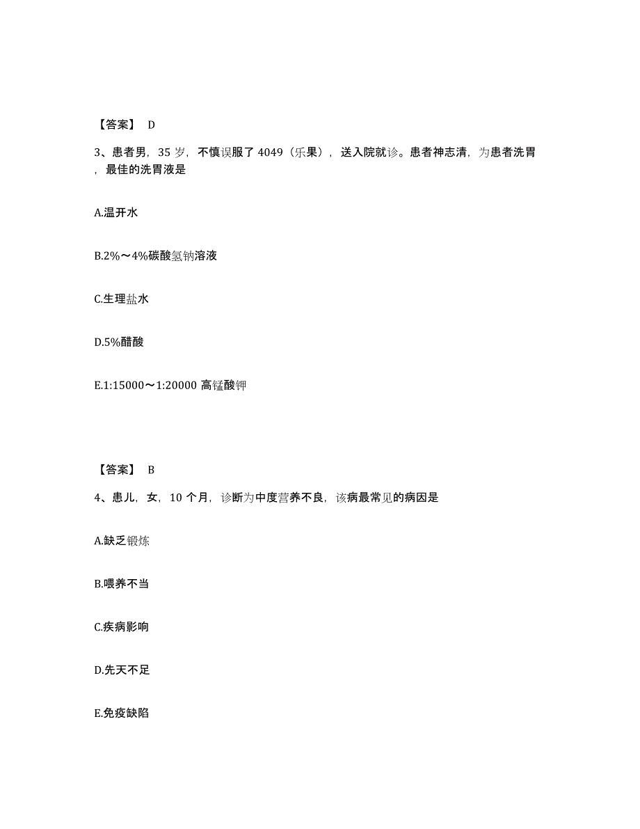 备考2025辽宁省中医研究院执业护士资格考试模拟题库及答案_第2页