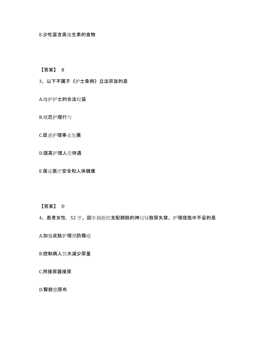 备考2025西安市精神卫生中心陕西省精神病院执业护士资格考试模拟题库及答案_第2页