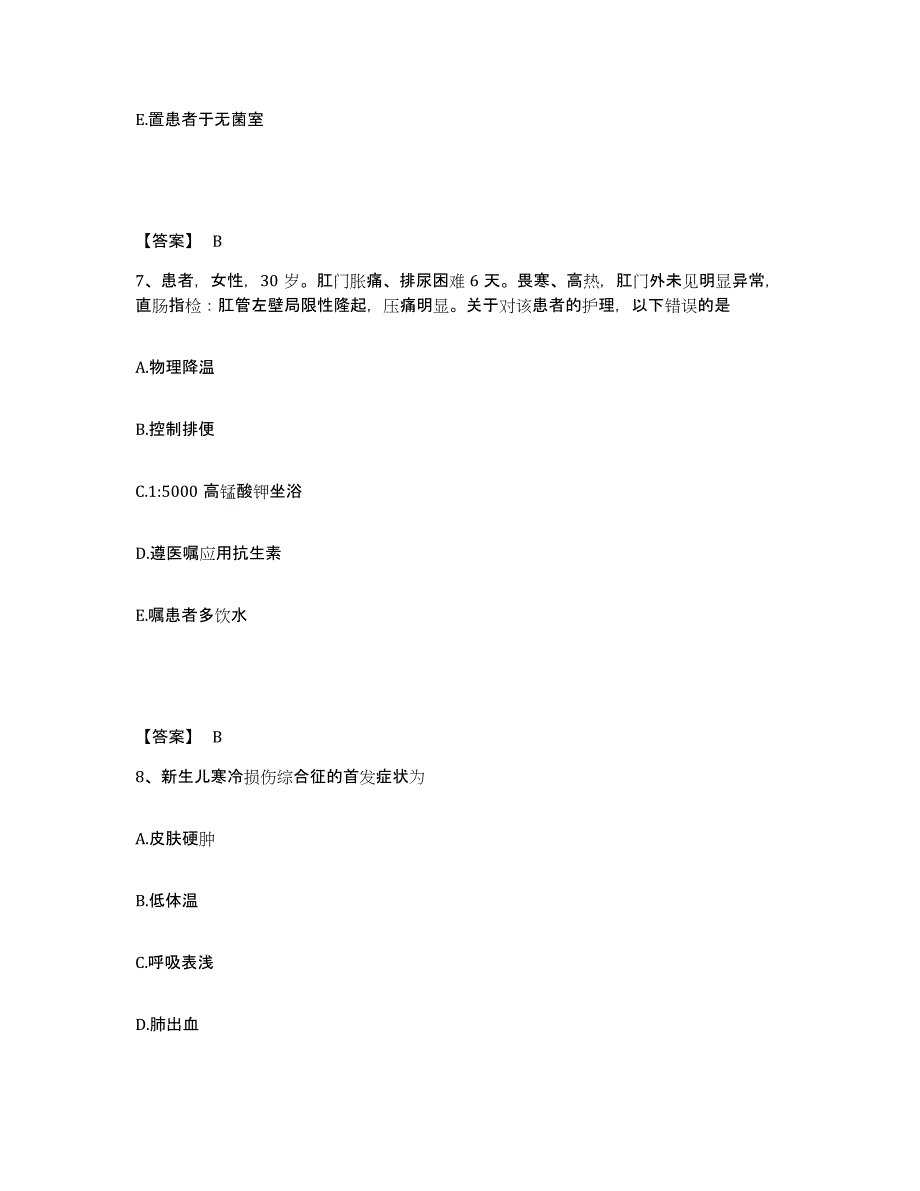 备考2025西安市精神卫生中心陕西省精神病院执业护士资格考试模拟题库及答案_第4页