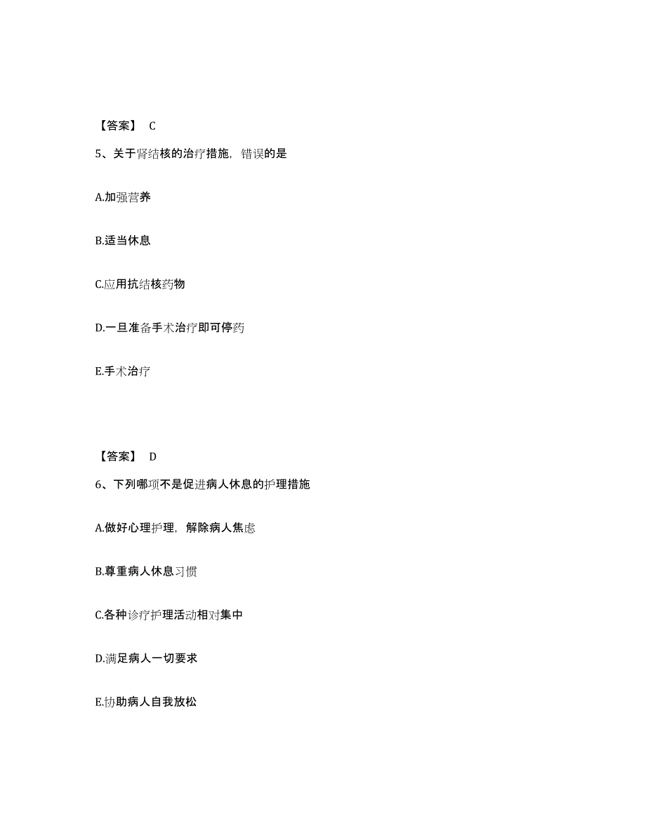 备考2025辽宁省大连市大连石油化工公司职工医院执业护士资格考试题库附答案（典型题）_第3页