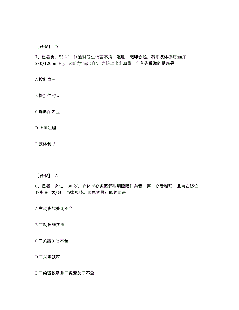 备考2025辽宁省大连市大连石油化工公司职工医院执业护士资格考试题库附答案（典型题）_第4页