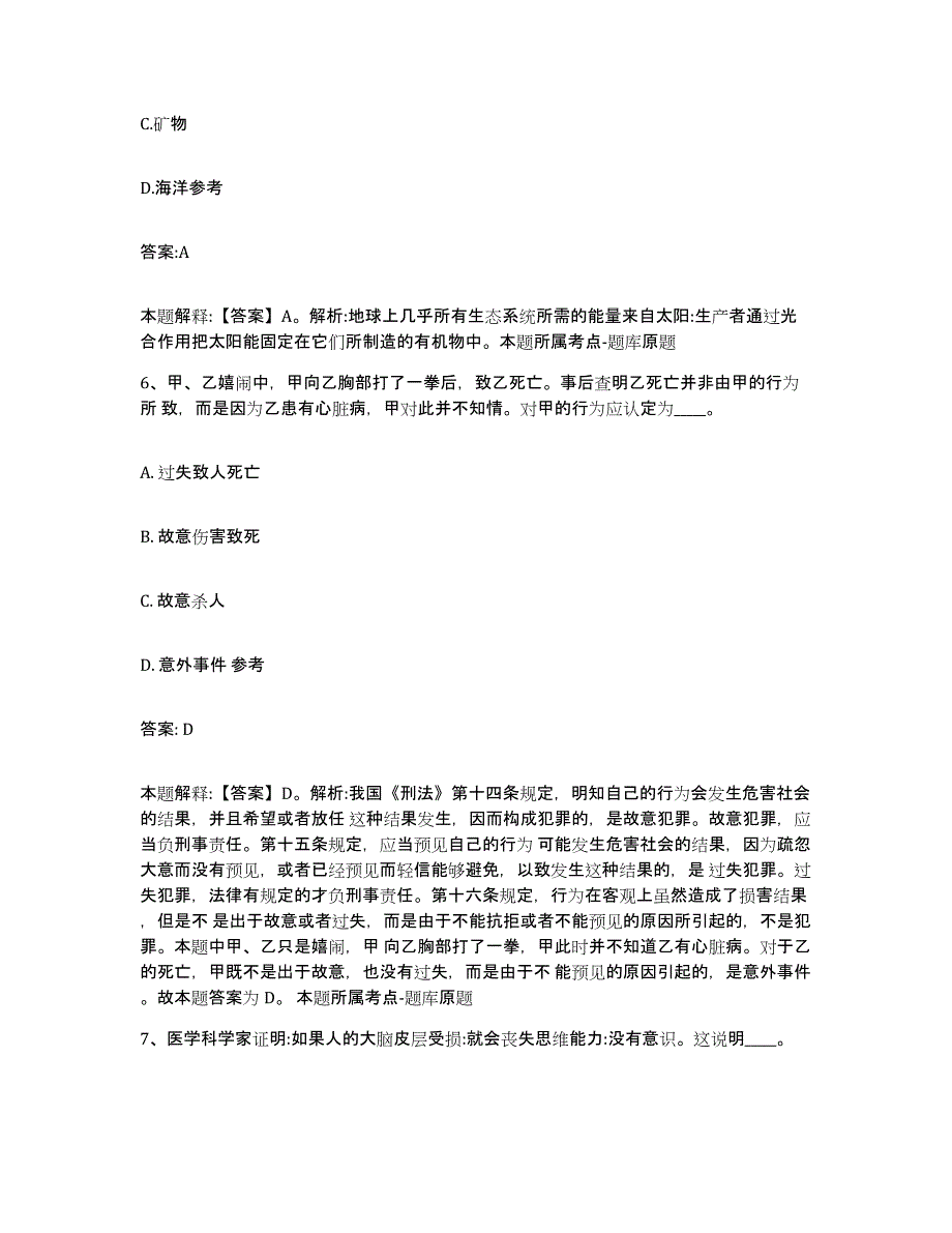 备考2025安徽省合肥市肥西县政府雇员招考聘用提升训练试卷B卷附答案_第4页