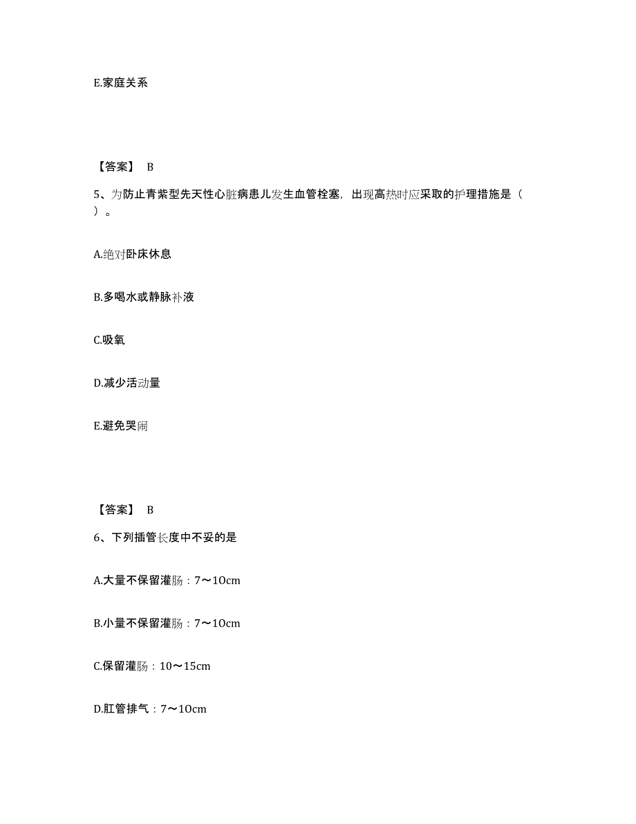 备考2025贵州省兴仁县中医院执业护士资格考试模拟考核试卷含答案_第3页