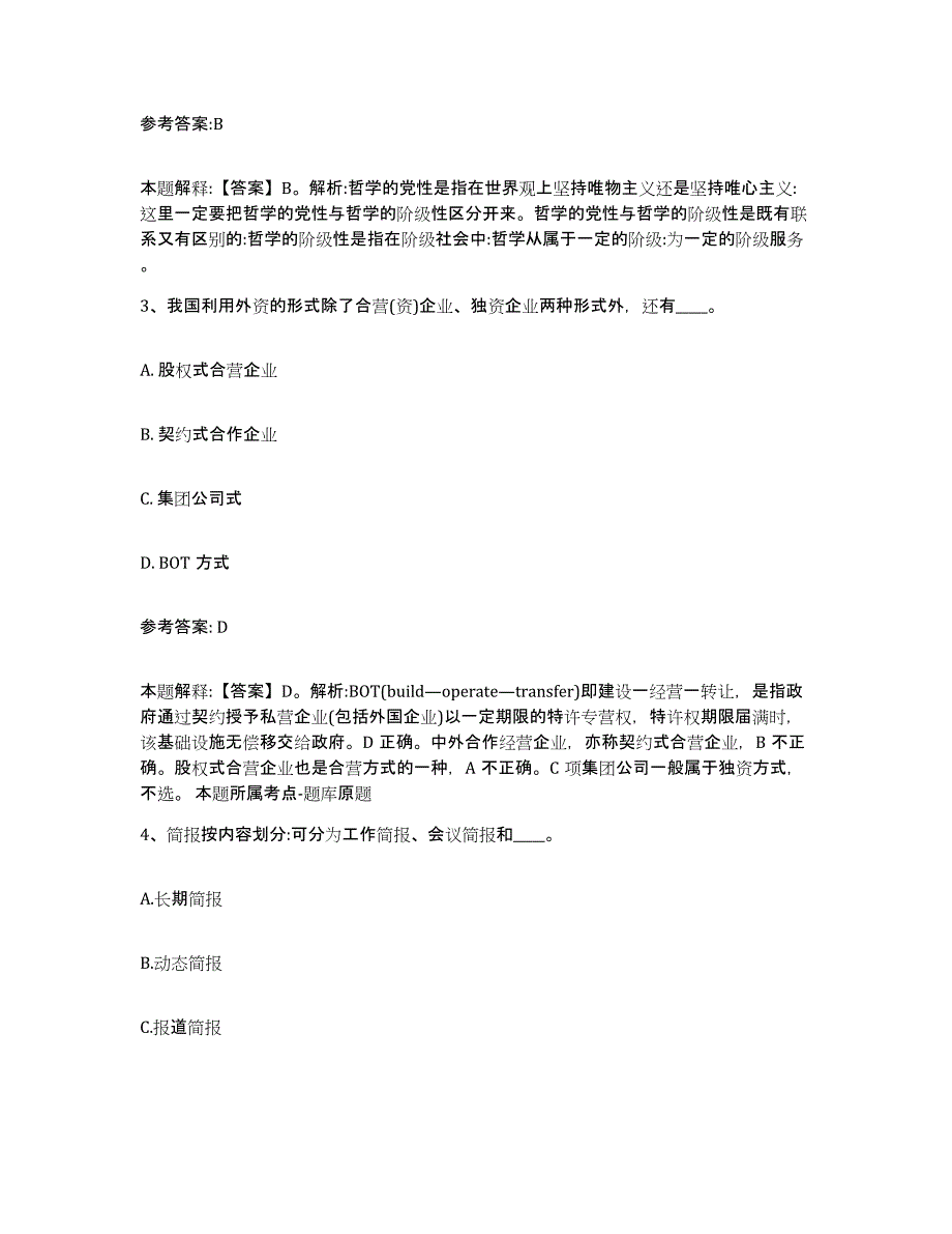 备考2025贵州省黔东南苗族侗族自治州施秉县事业单位公开招聘考试题库_第2页