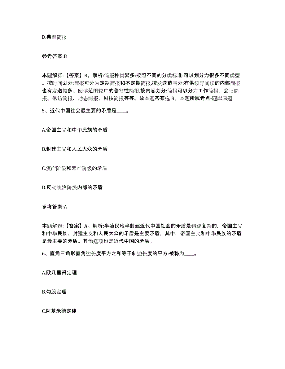 备考2025贵州省黔东南苗族侗族自治州施秉县事业单位公开招聘考试题库_第3页