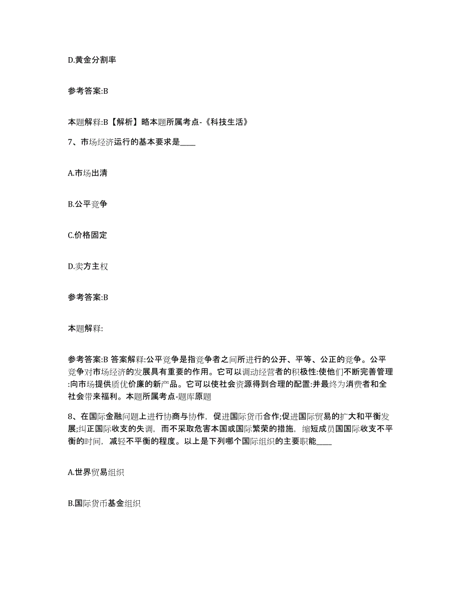 备考2025贵州省黔东南苗族侗族自治州施秉县事业单位公开招聘考试题库_第4页