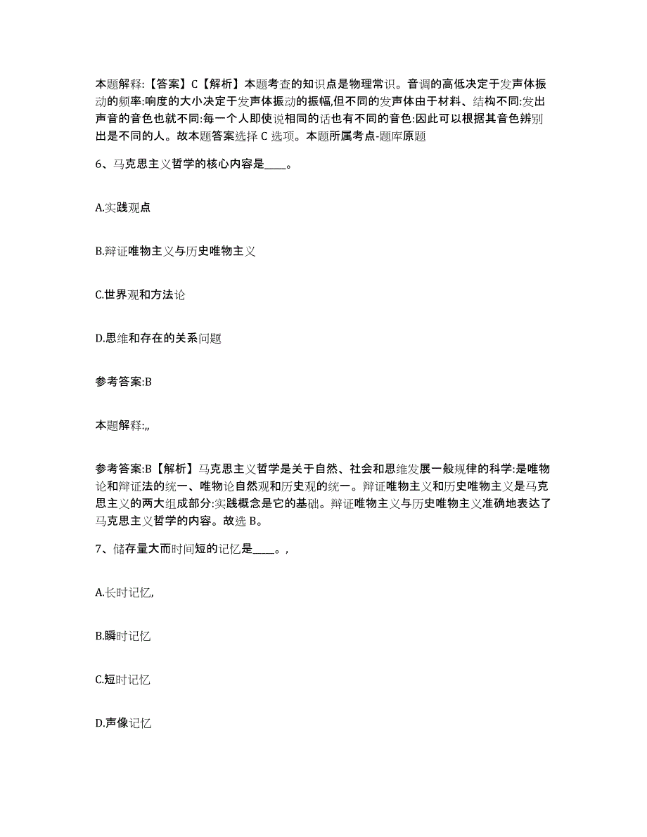 备考2025青海省玉树藏族自治州曲麻莱县事业单位公开招聘真题练习试卷A卷附答案_第4页