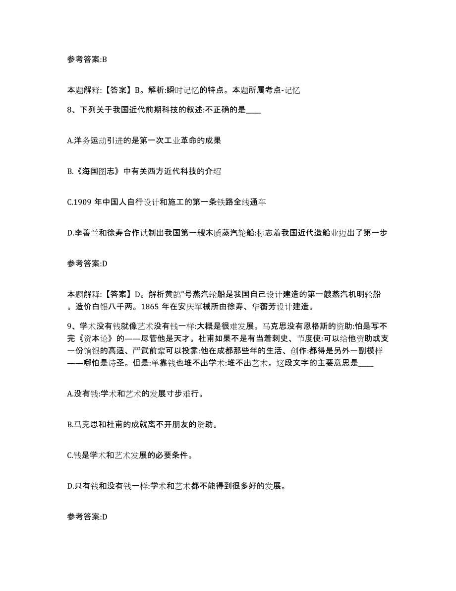 备考2025青海省玉树藏族自治州曲麻莱县事业单位公开招聘真题练习试卷A卷附答案_第5页