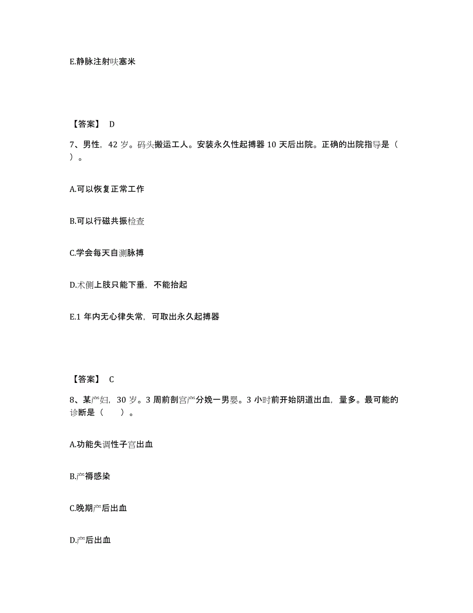 备考2025辽宁省义县中医院执业护士资格考试考前冲刺试卷A卷含答案_第4页