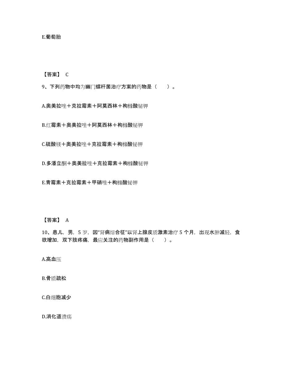 备考2025辽宁省义县中医院执业护士资格考试考前冲刺试卷A卷含答案_第5页