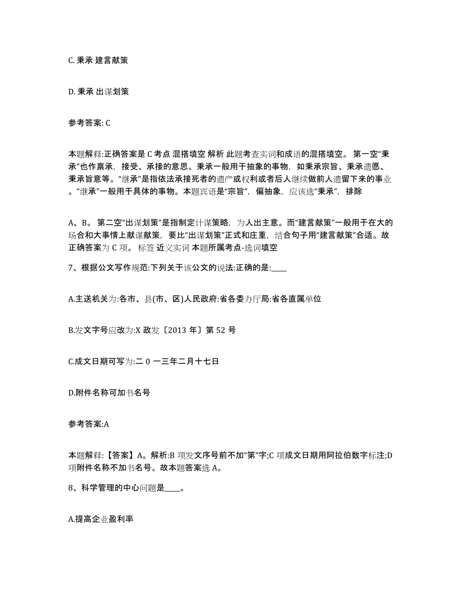 备考2025青海省海南藏族自治州事业单位公开招聘高分题库附答案_第4页