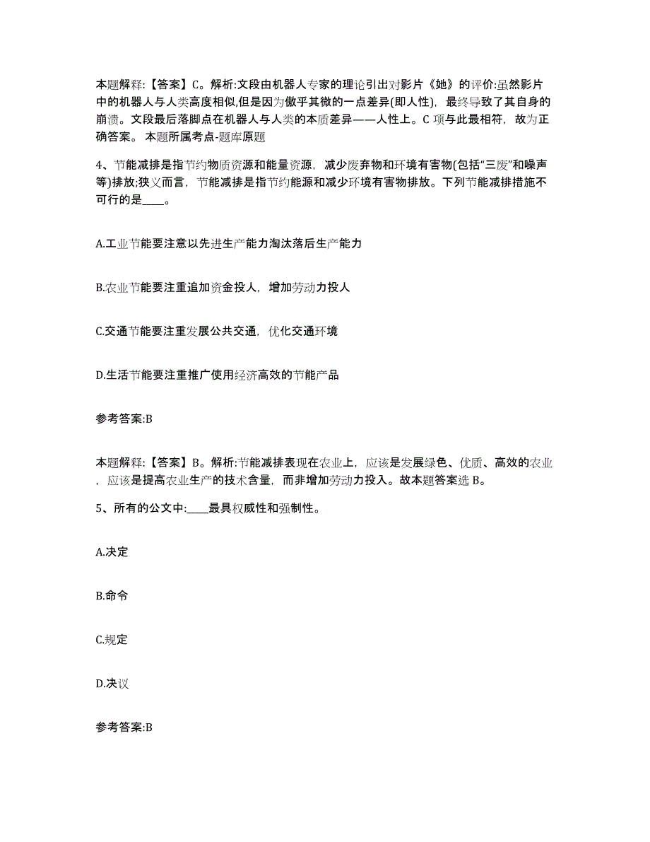 备考2025黑龙江省伊春市友好区事业单位公开招聘模拟预测参考题库及答案_第3页