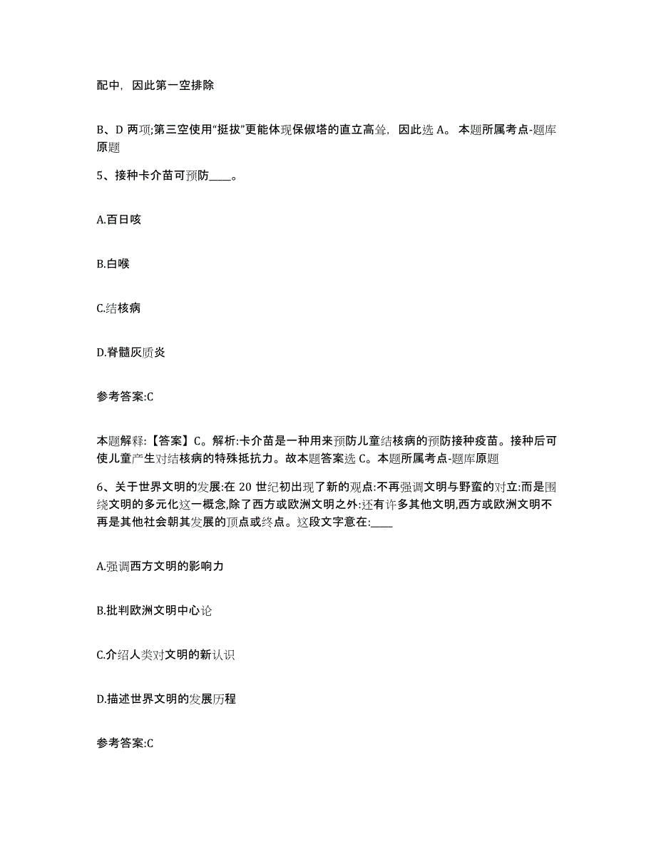 备考2025辽宁省本溪市本溪满族自治县事业单位公开招聘自测模拟预测题库_第3页