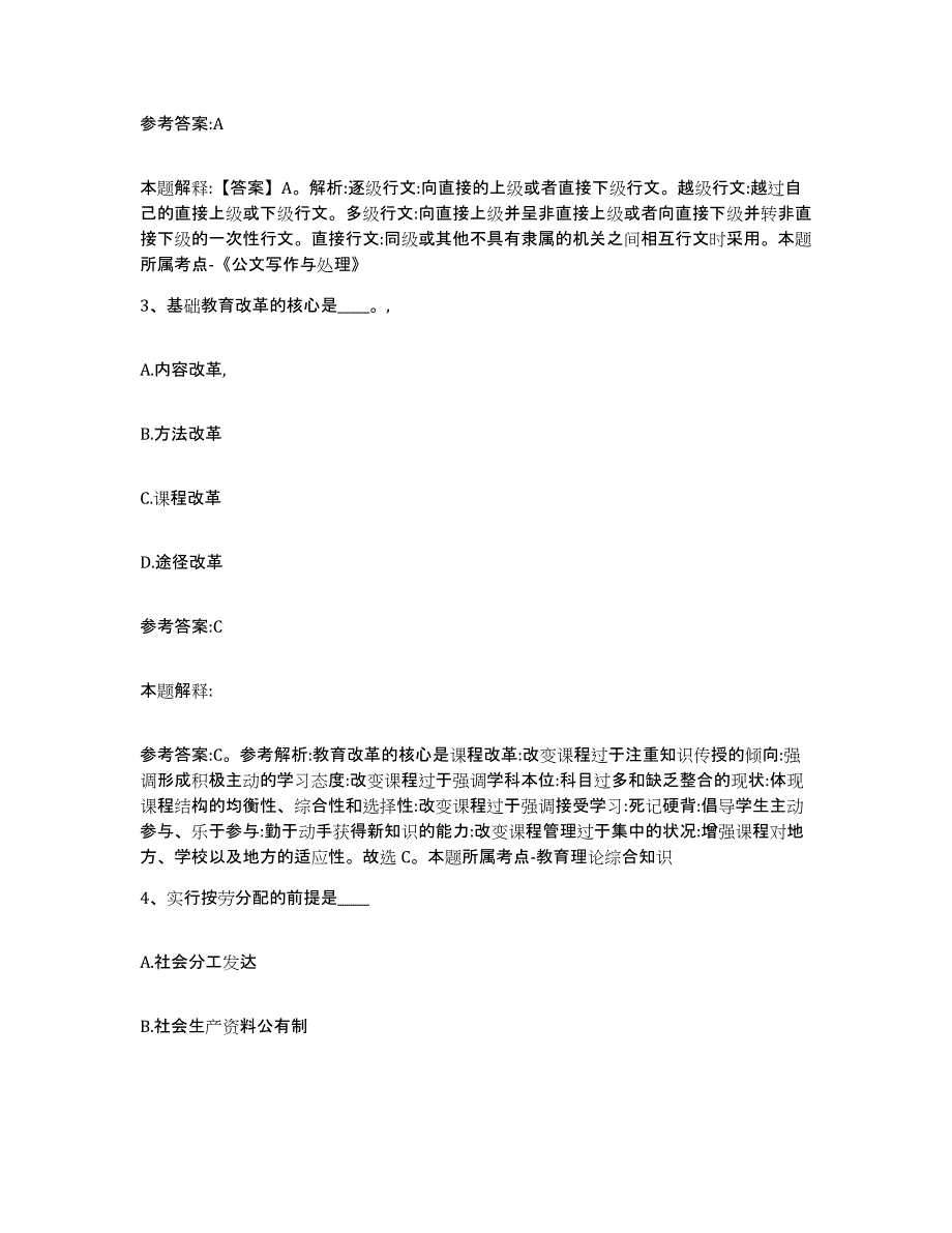 备考2025贵州省遵义市桐梓县事业单位公开招聘题库练习试卷B卷附答案_第2页