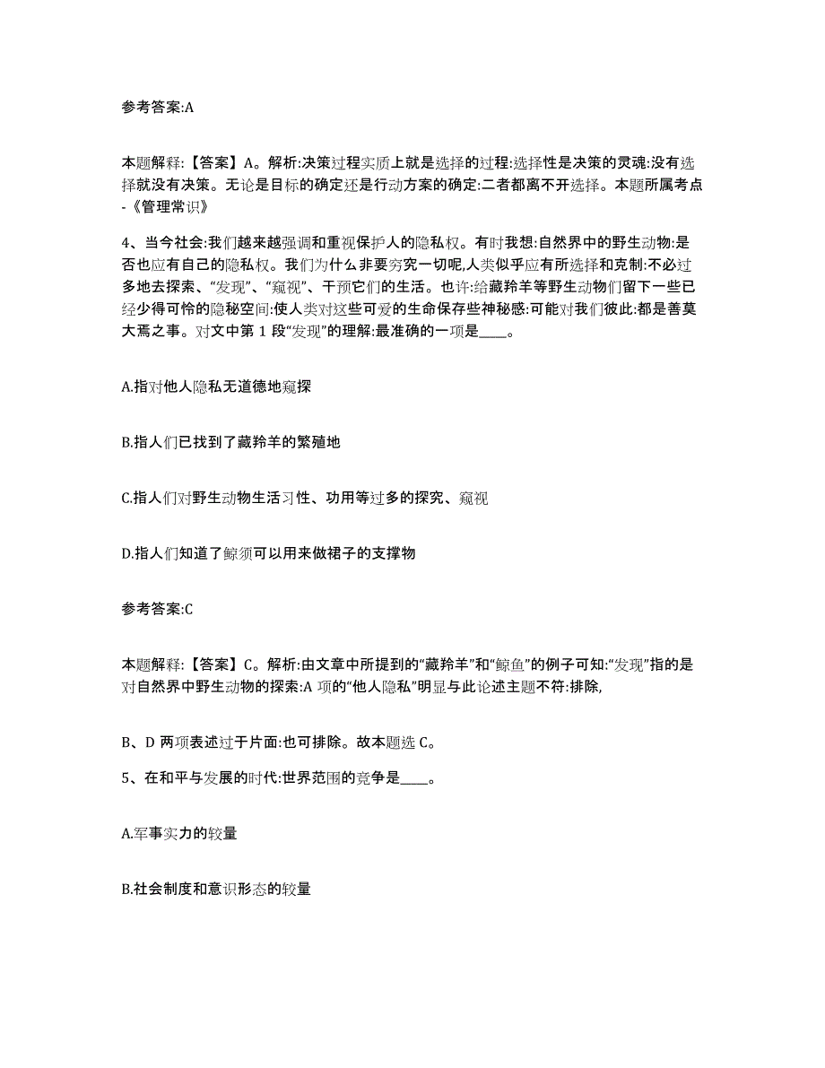 备考2025辽宁省大连市普兰店市事业单位公开招聘强化训练试卷B卷附答案_第2页