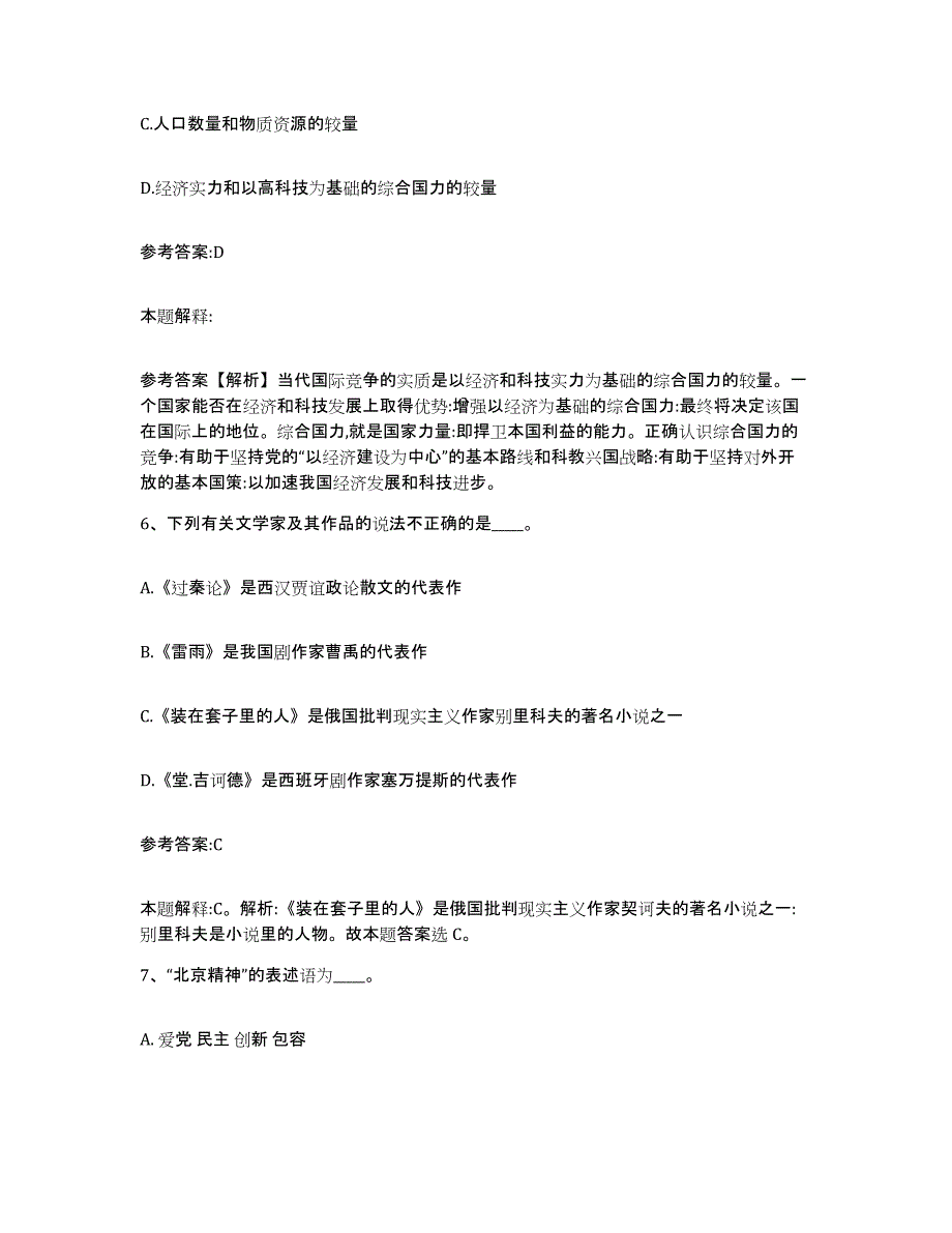 备考2025辽宁省大连市普兰店市事业单位公开招聘强化训练试卷B卷附答案_第3页