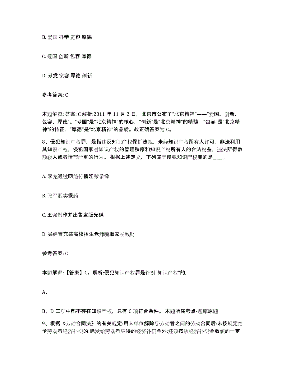 备考2025辽宁省大连市普兰店市事业单位公开招聘强化训练试卷B卷附答案_第4页